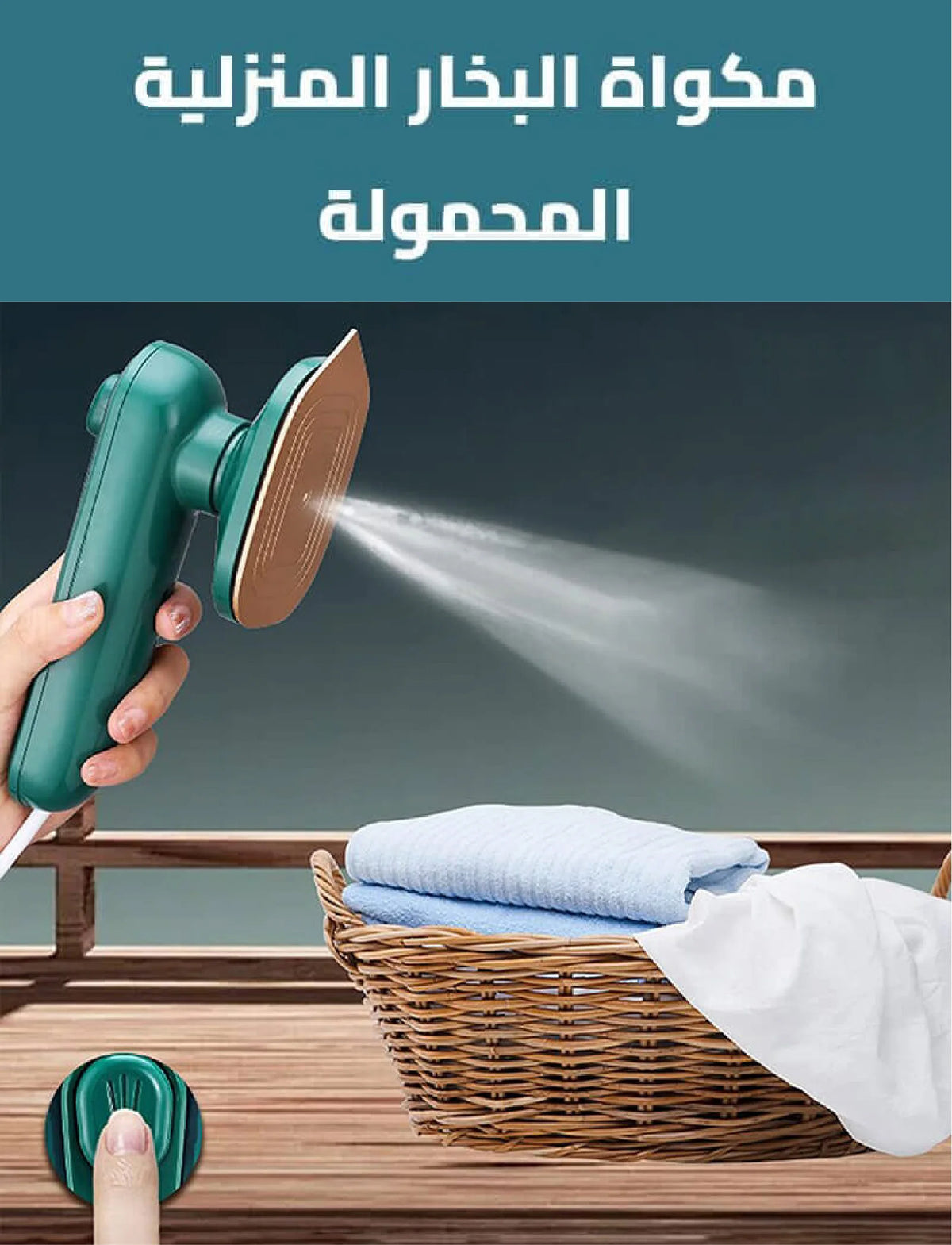 مكواة بخار صغيرة احترافيةعالية الفعالية