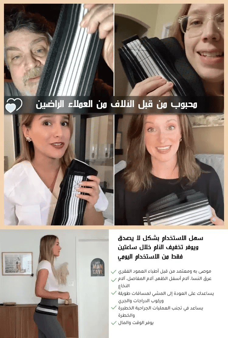 حزام لآلام الحوض والحوض الخلفية