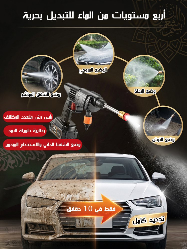 جهاز غسيل سيارات كهربائي عالي الضغط متعدد الوظائف