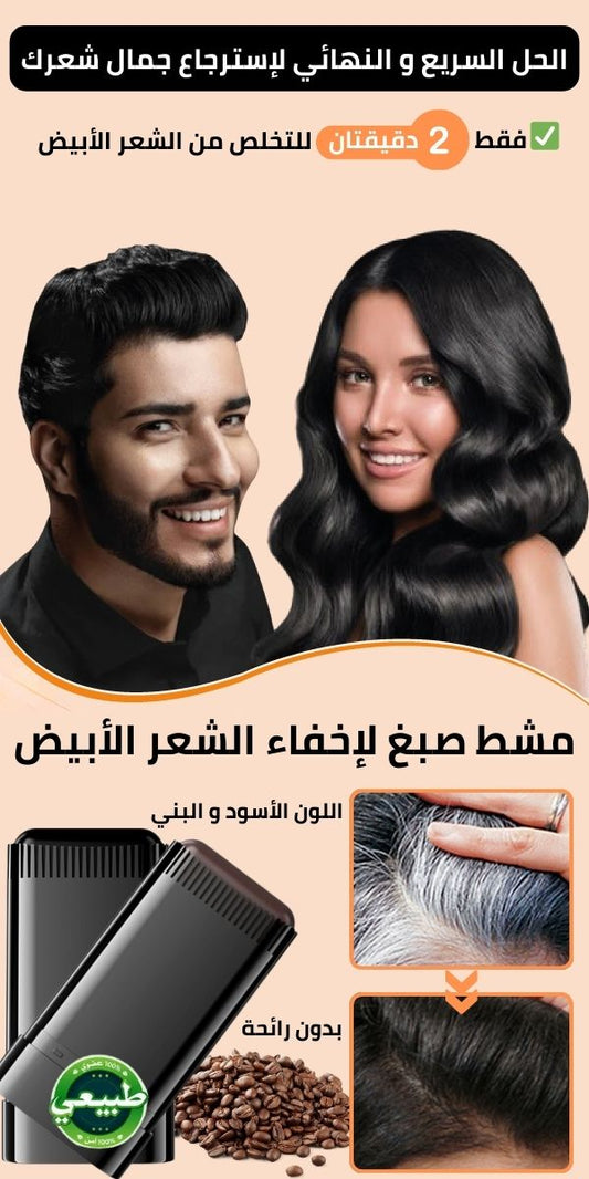 اسفنجة محاربة الشيب الجديدة