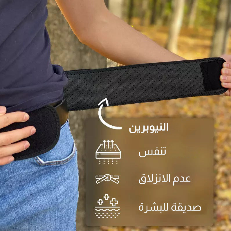 حزام لآلام الحوض والحوض الخلفية