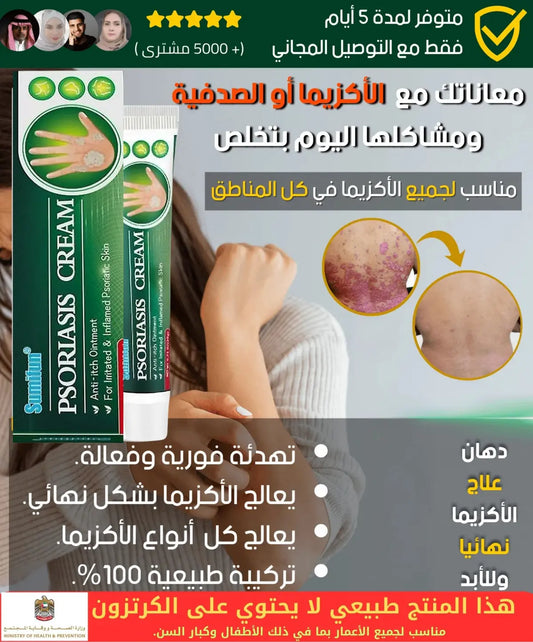 كريمة الفطريات و الاكزيما