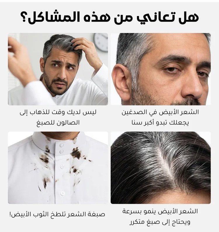 الصابون السحري لمحاربة الشيب