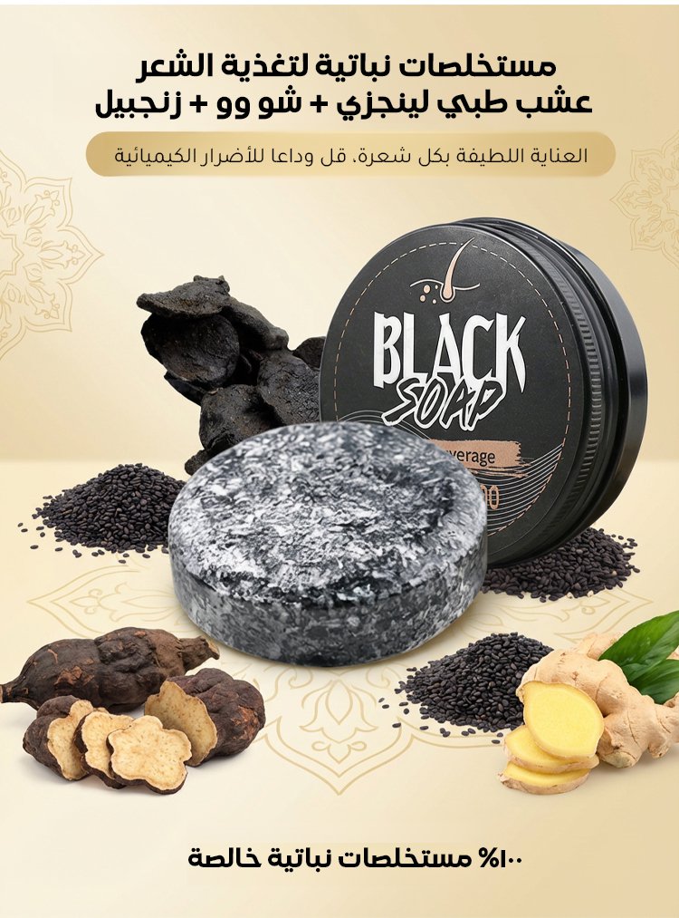 الصابون السحري لمحاربة الشيب