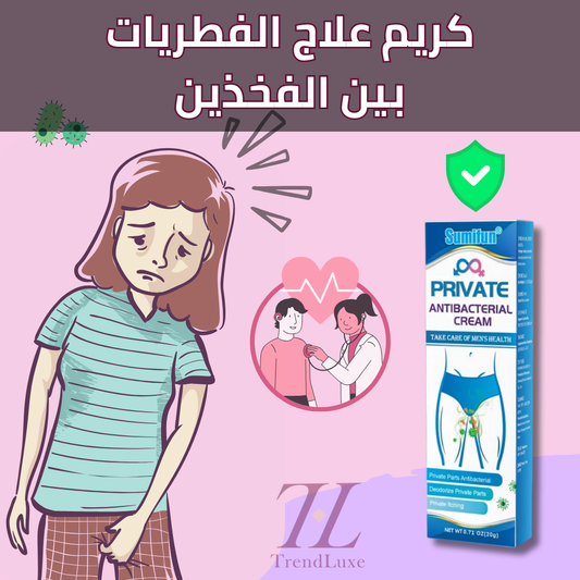 كريم لعلاج الحكة والاحمرار بين الفخدين