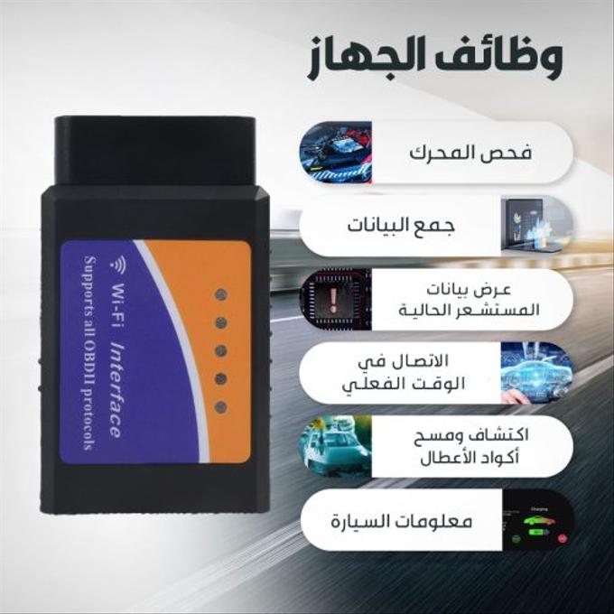 كاشف اعطال السيارة الامريكي