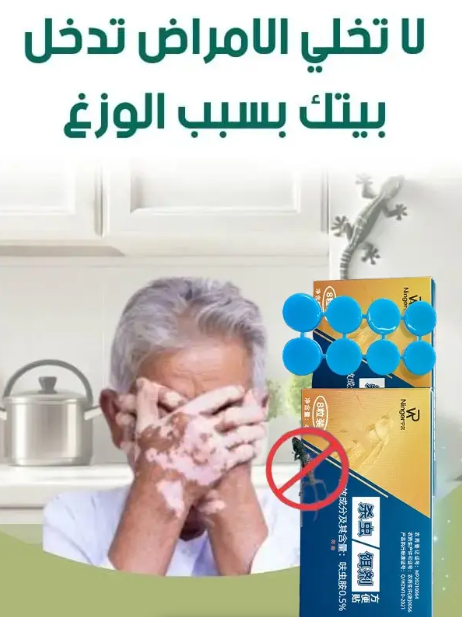 الحل السحري للصراصير و الوزغ