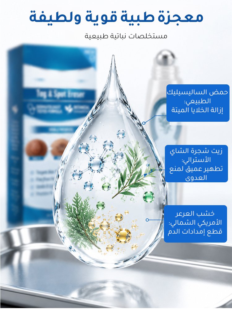 قلم ازالة الثآليل و الزوائد الجلدية الفعال