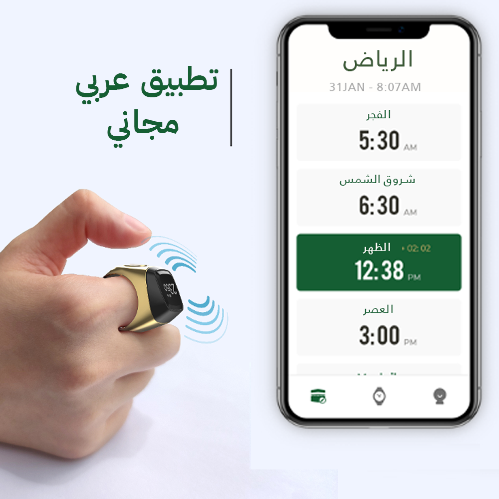 خاتم التسبيح الذكي