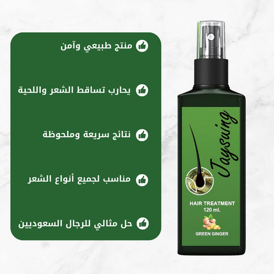 بخاخ الزنجبيل الأخضر - الحل المثالي لتكثيف الشعر وإنبات اللحية!