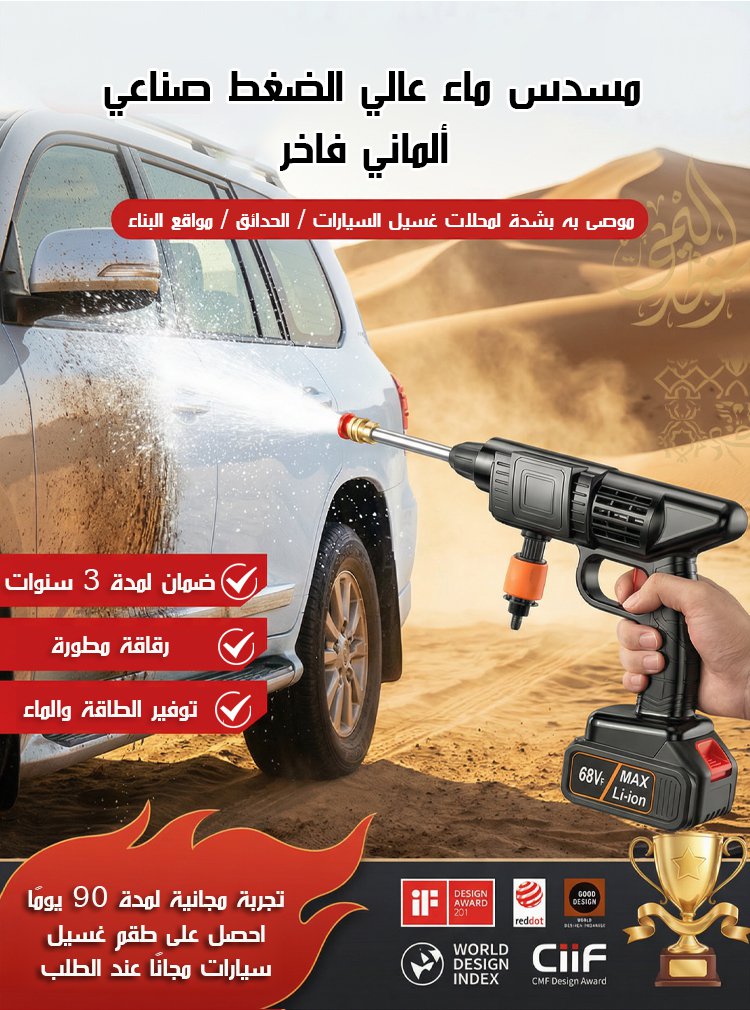 جهاز غسيل سيارات كهربائي عالي الضغط متعدد الوظائف