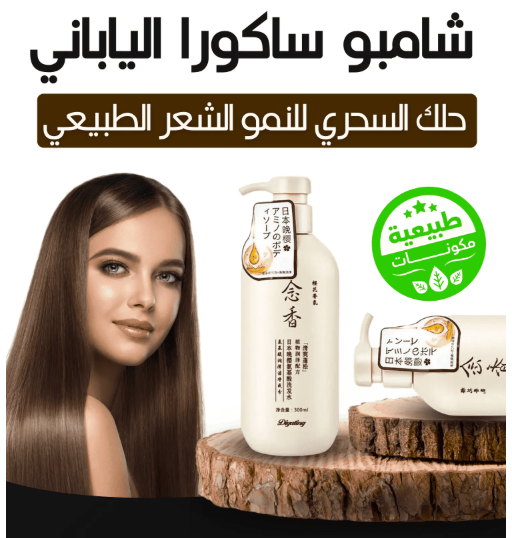 شامبو ساكورا الياباني