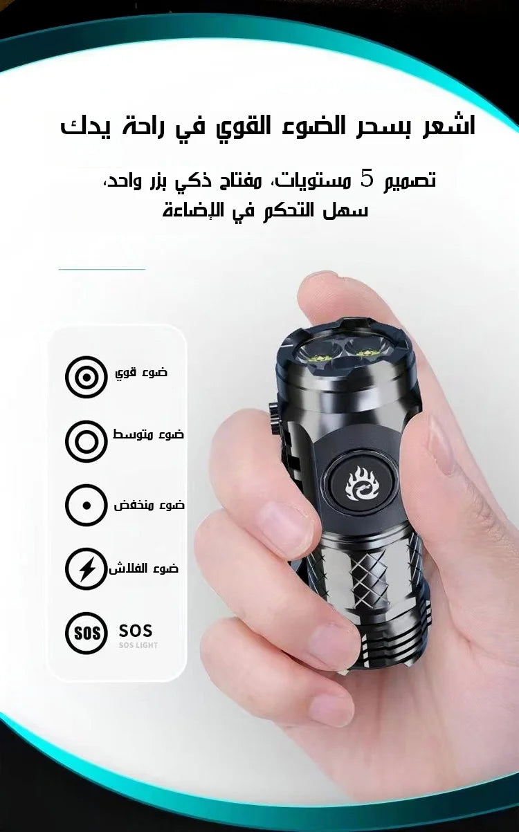 مصباح يدوي عالي السطوع