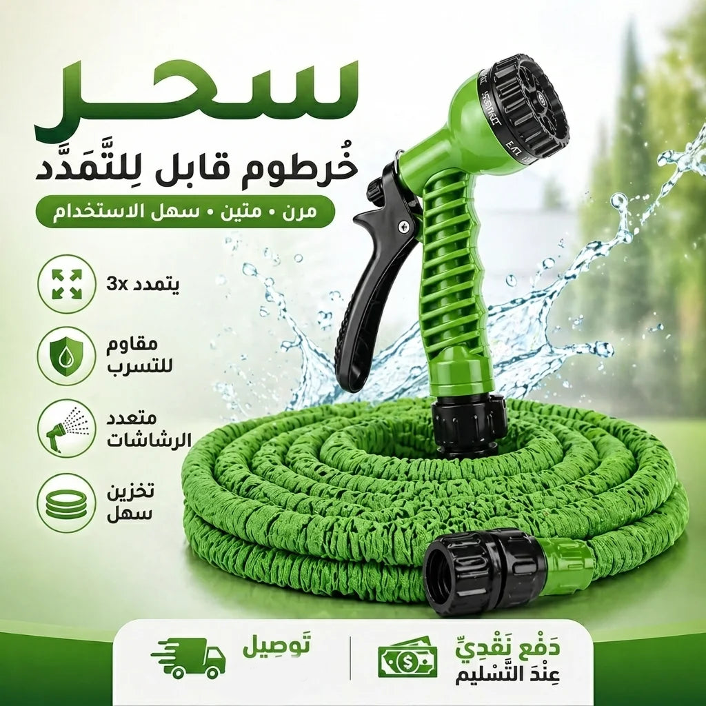 أنبوب ري الحديقة القابل للتمدد