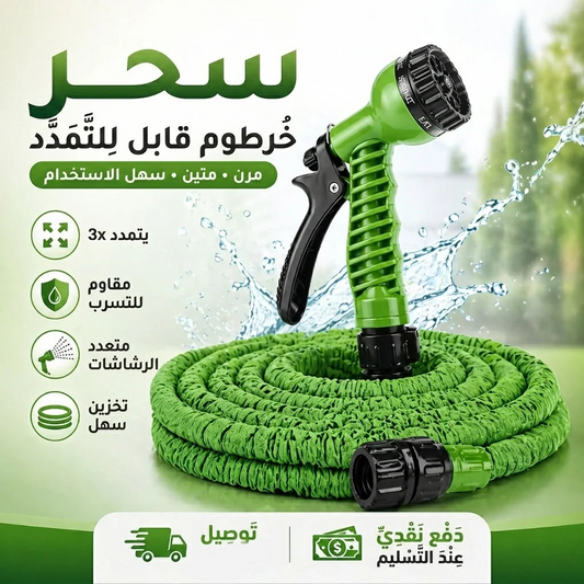 أنبوب ري الحديقة القابل للتمدد