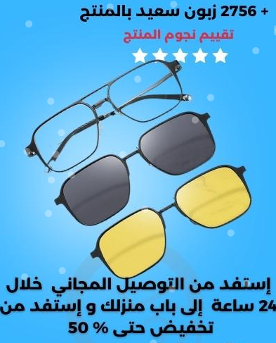 نظارات فخمة لكل الأوقات