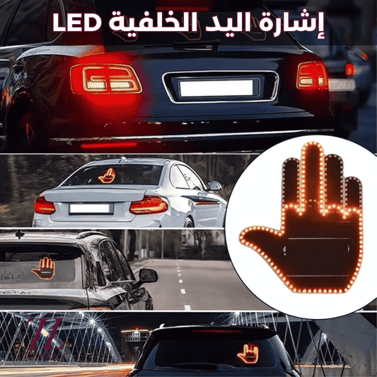 إشارة اليد الخلفية LED