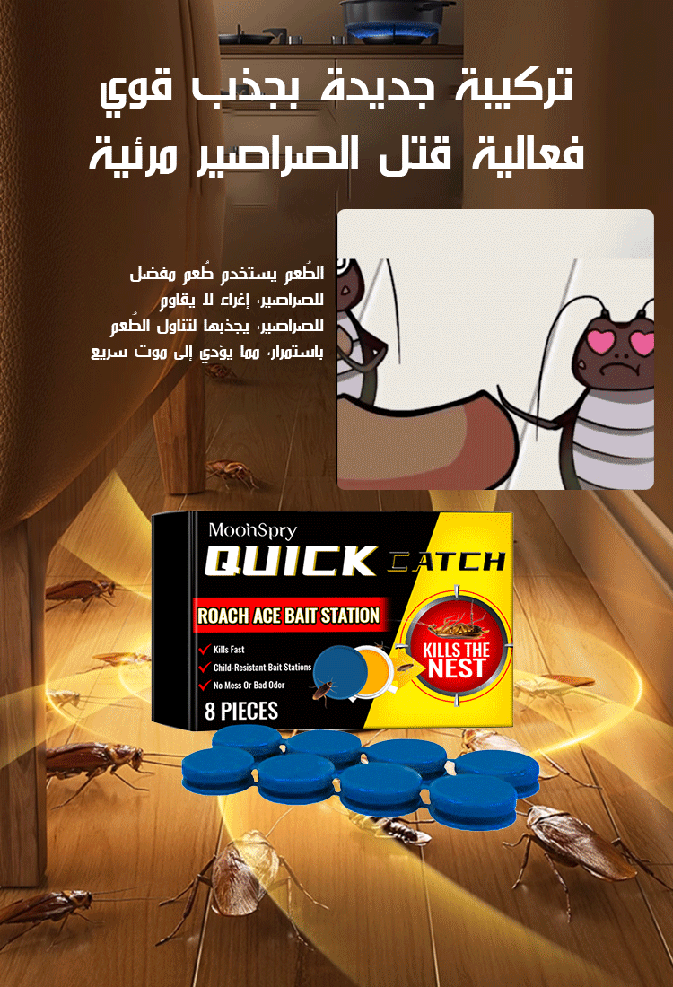 الحل الفعال للصراصير و ابو بريص و كل الحشرات المزعجة
